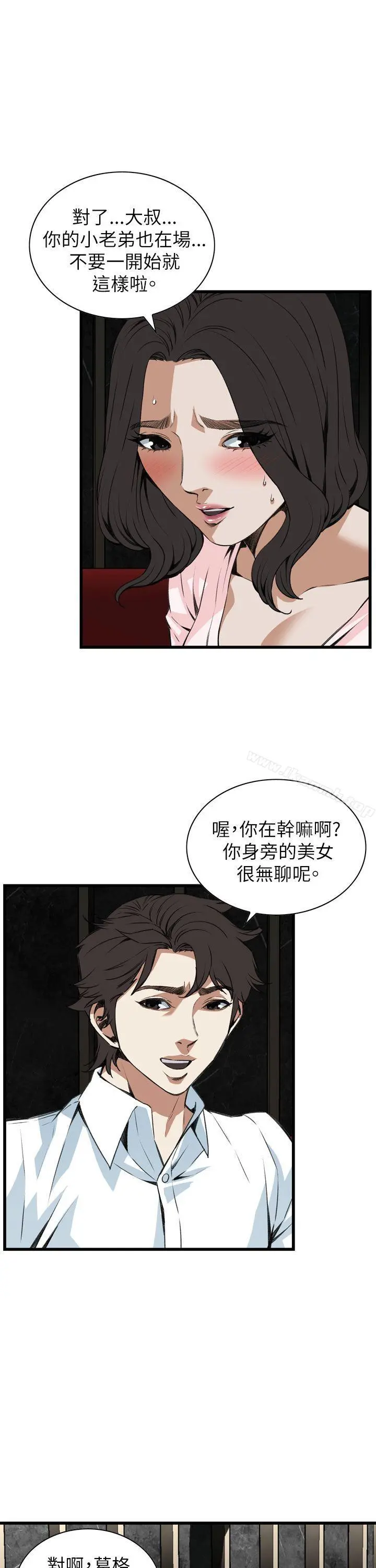 偷窥（全集无删减） 第103话 第4页
