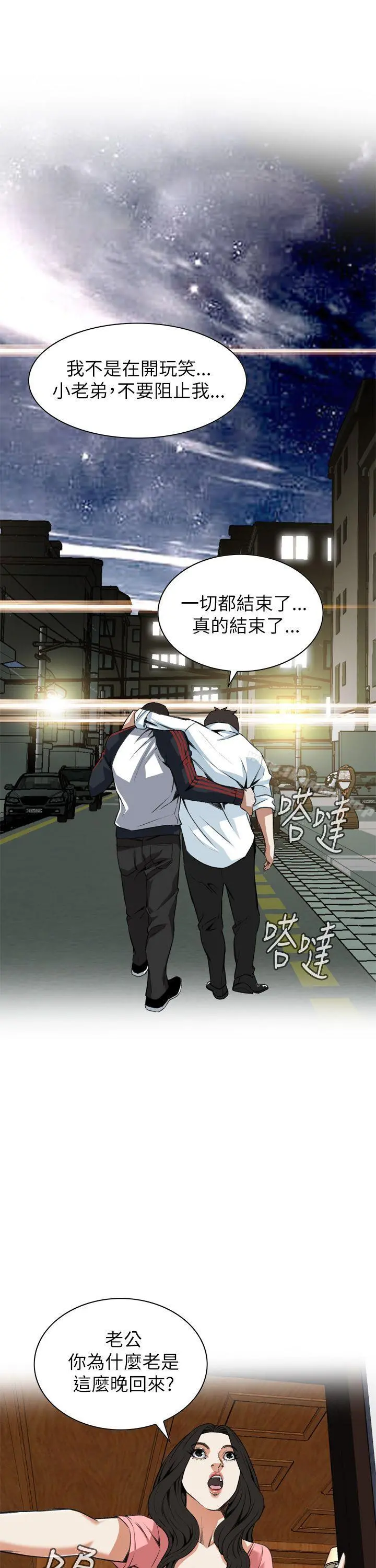 偷窥（全集无删减） 第103话 第27页