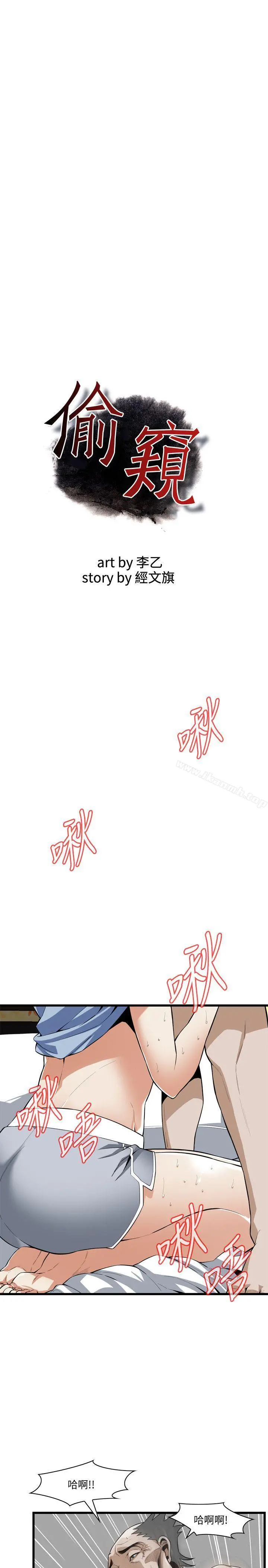 偷窥（全集无删减） 第117话-亲家公的占有欲 第2页