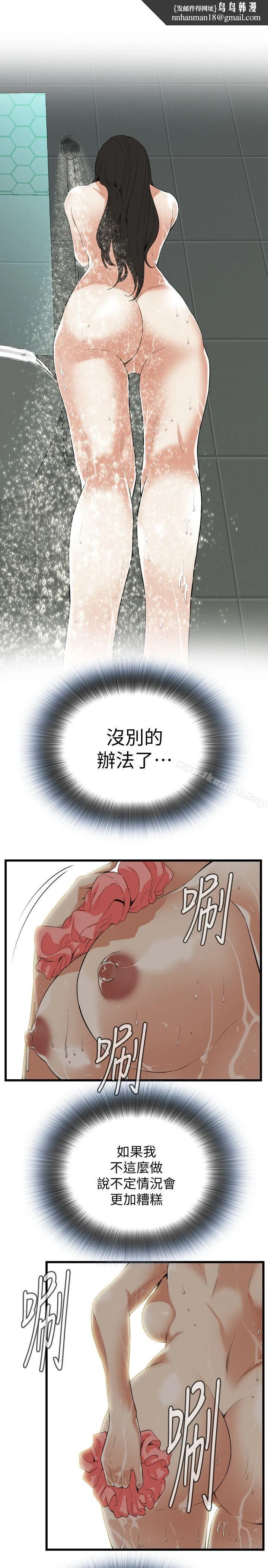 偷窥（全集无删减） 第117话-亲家公的占有欲 第14页