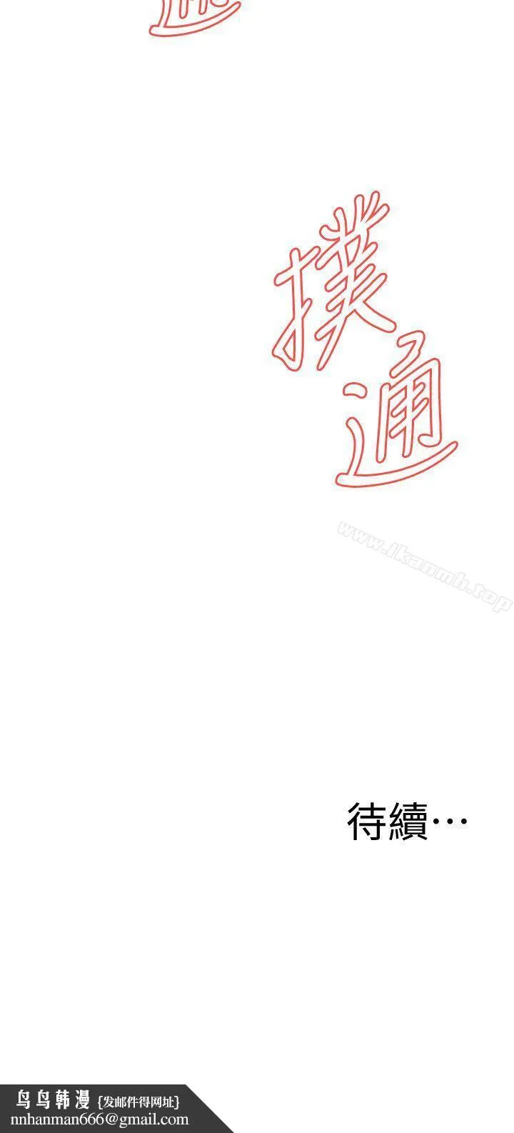 偷窥（全集无删减） 第117话-亲家公的占有欲 第27页