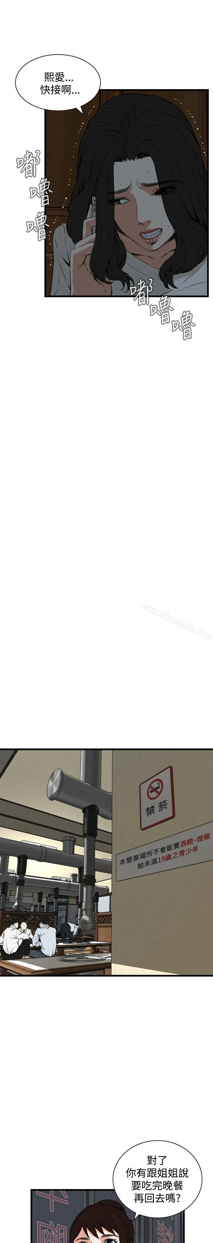 偷窥（全集无删减） 第67话 第12页