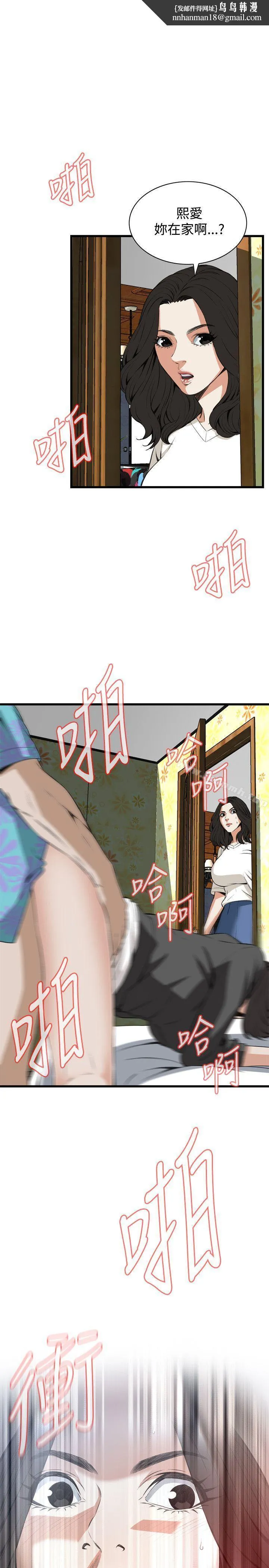 偷窥（全集无删减） 第67话 第1页