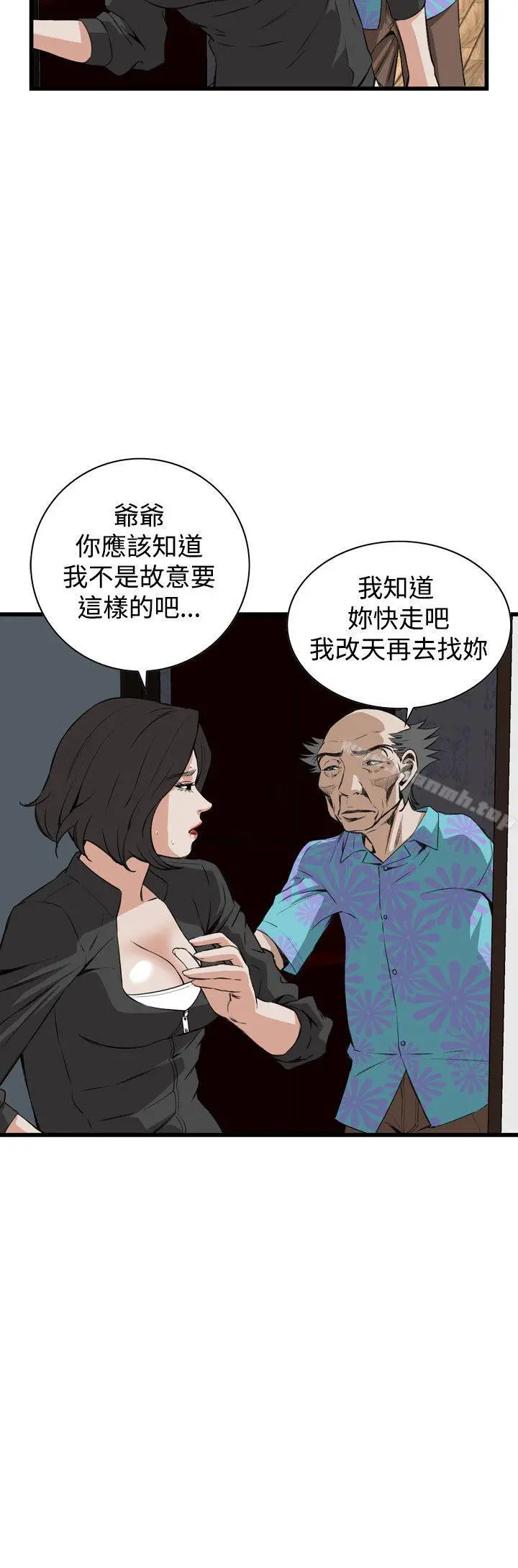 偷窥（全集无删减） 第67话 第14页