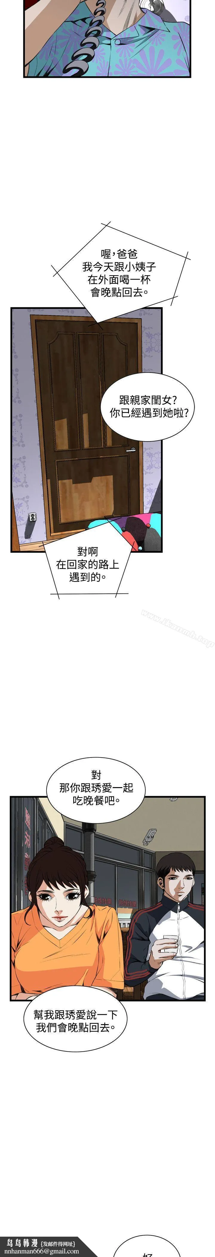 偷窥（全集无删减） 第67话 第16页