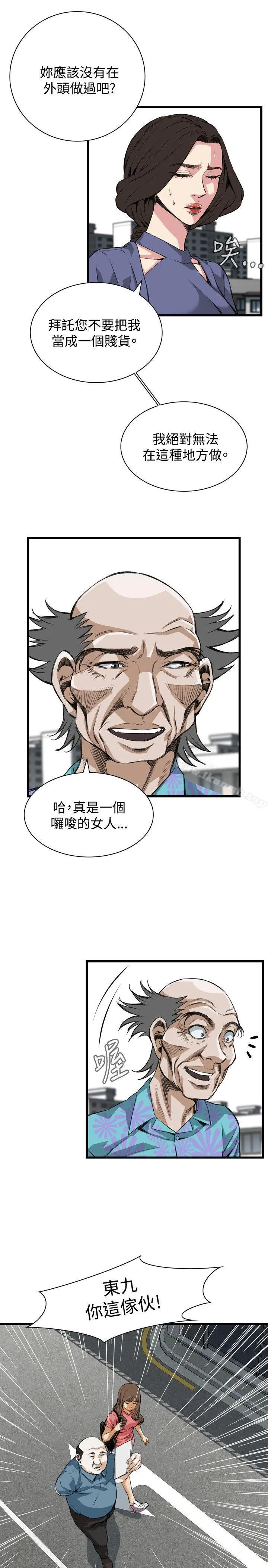 偷窥（全集无删减） 第80话 第6页