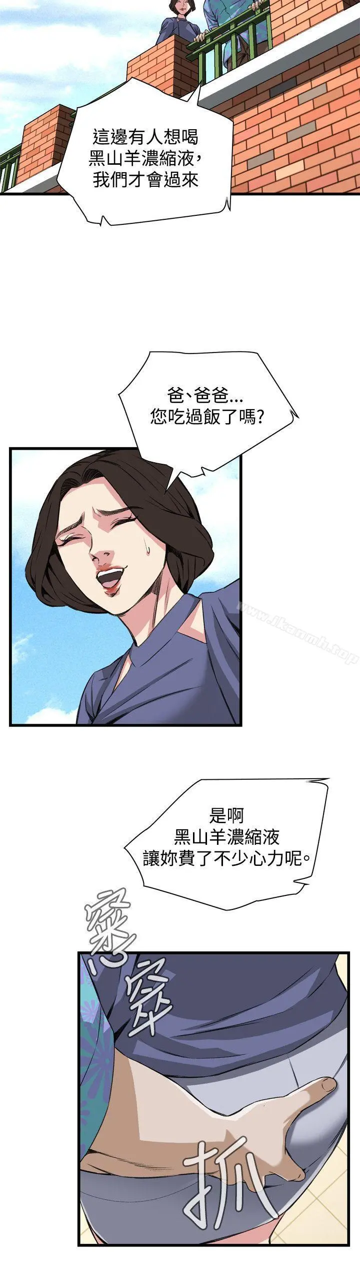 偷窥（全集无删减） 第80话 第8页