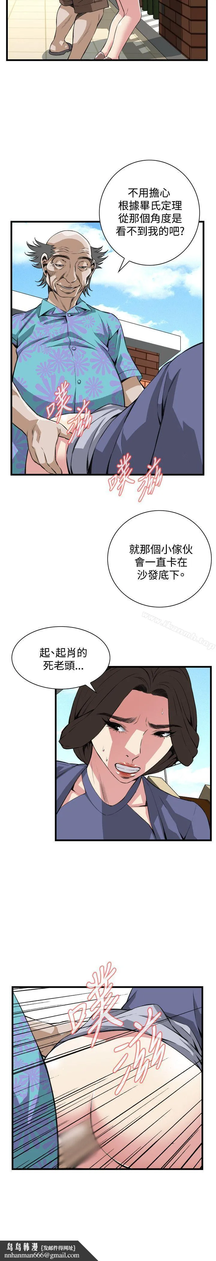 偷窥（全集无删减） 第80话 第13页