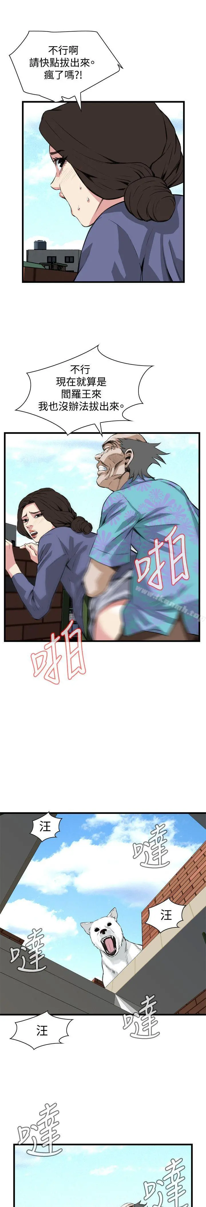 偷窥（全集无删减） 第80话 第21页