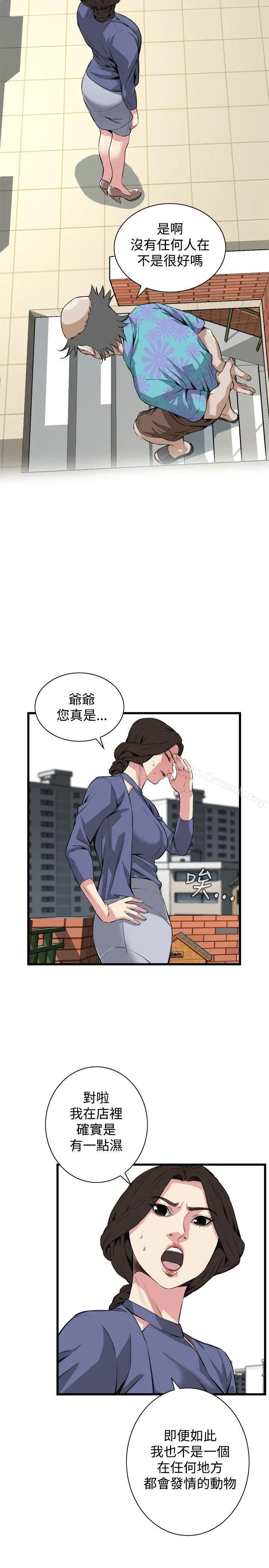 偷窥（全集无删减） 第80话 第4页