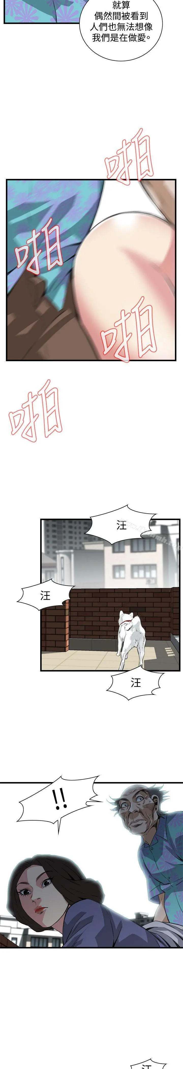 偷窥（全集无删减） 第80话 第19页