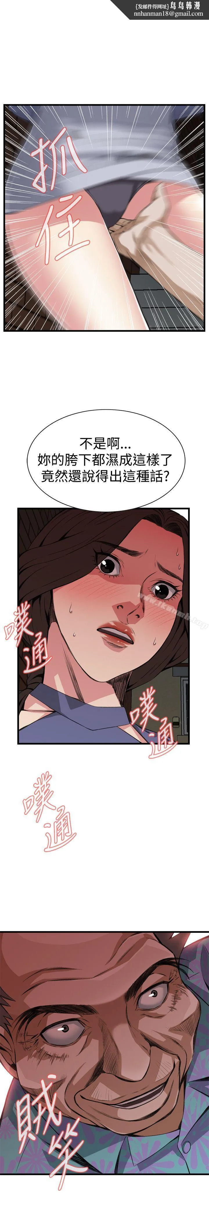 偷窥（全集无删减） 第80话 第1页