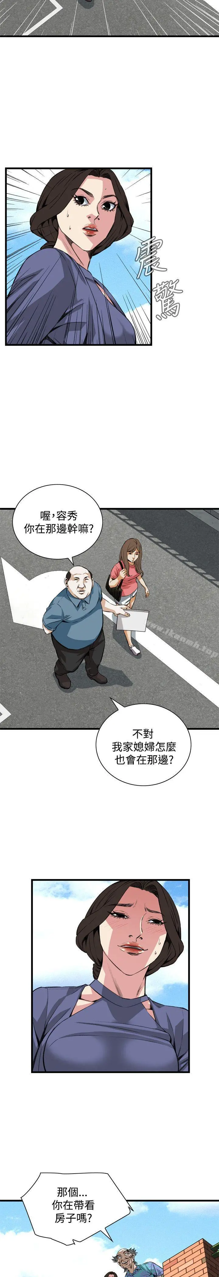 偷窥（全集无删减） 第80话 第7页