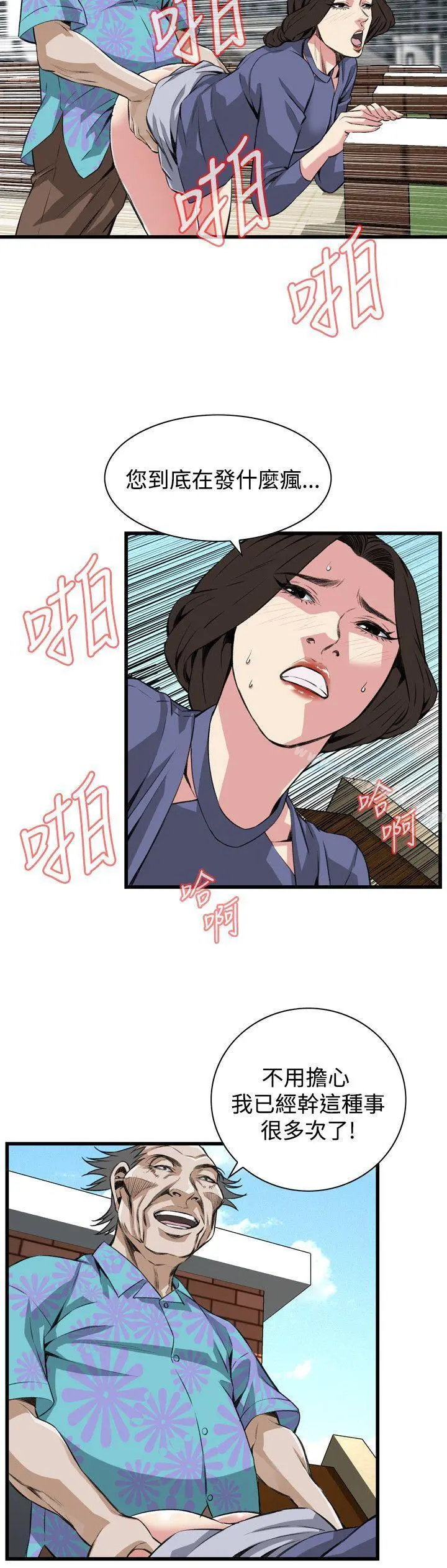 偷窥（全集无删减） 第80话 第17页