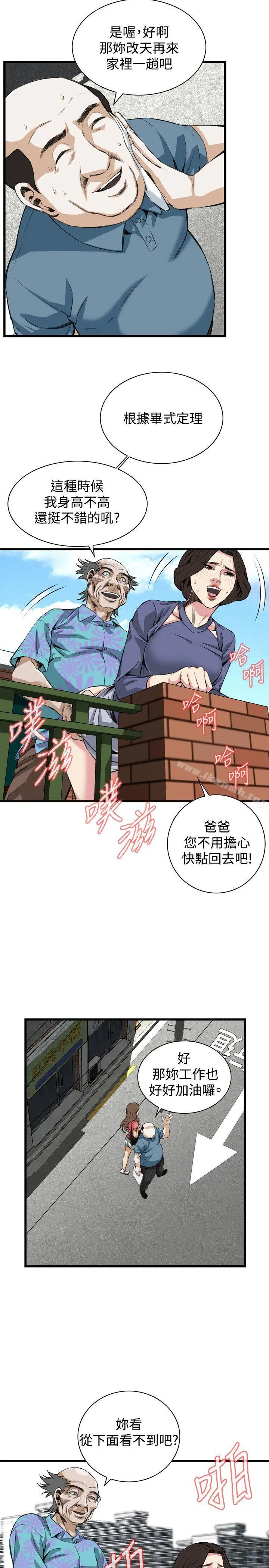 偷窥（全集无删减） 第80话 第16页
