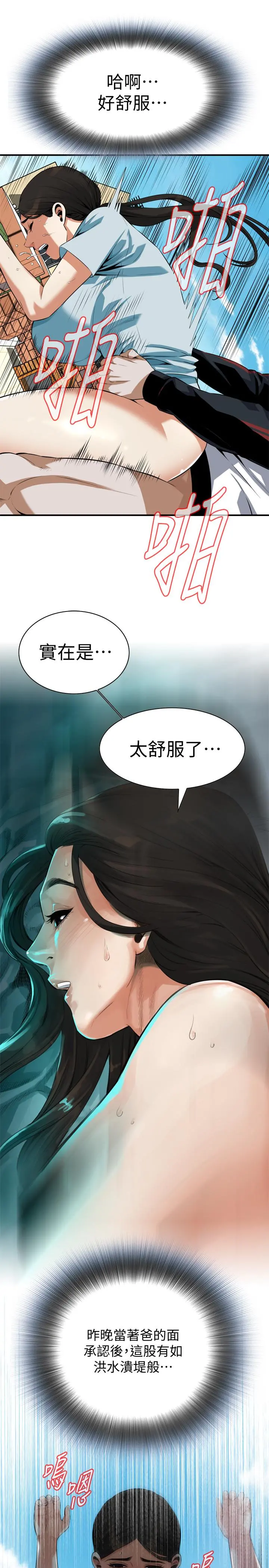 偷窥（全集无删减） 第192话(第3季)-主动骑胜春的琇爱 第15页