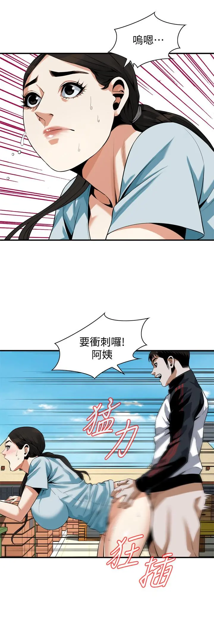 偷窥（全集无删减） 第192话(第3季)-主动骑胜春的琇爱 第11页