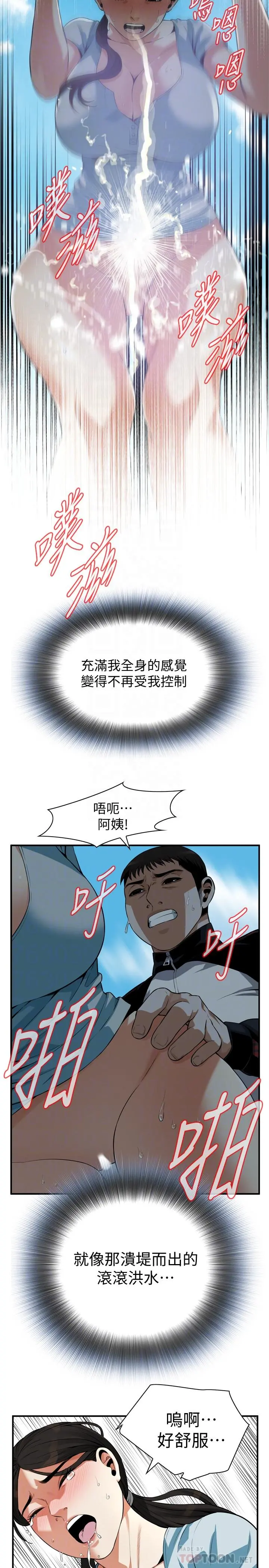 偷窥（全集无删减） 第192话(第3季)-主动骑胜春的琇爱 第16页