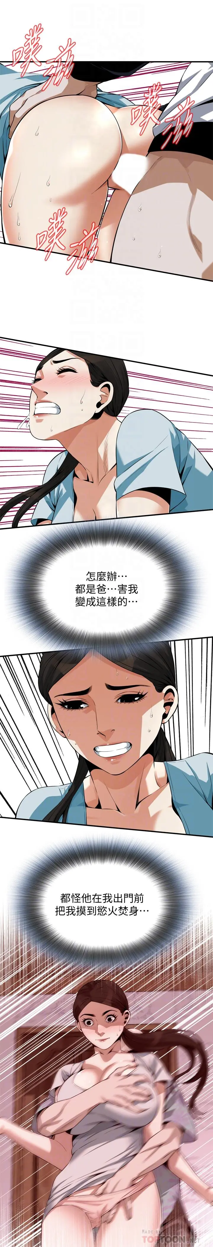 偷窥（全集无删减） 第192话(第3季)-主动骑胜春的琇爱 第12页