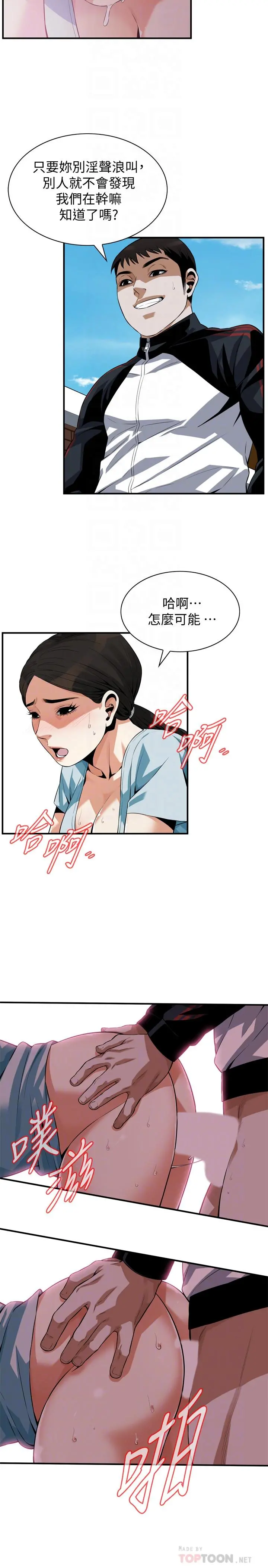 偷窥（全集无删减） 第192话(第3季)-主动骑胜春的琇爱 第10页