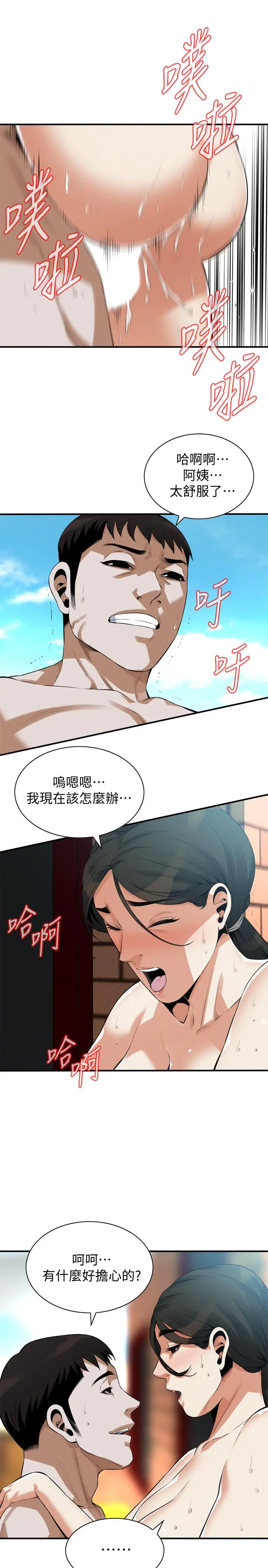 偷窥（全集无删减） 第192话(第3季)-主动骑胜春的琇爱 第24页