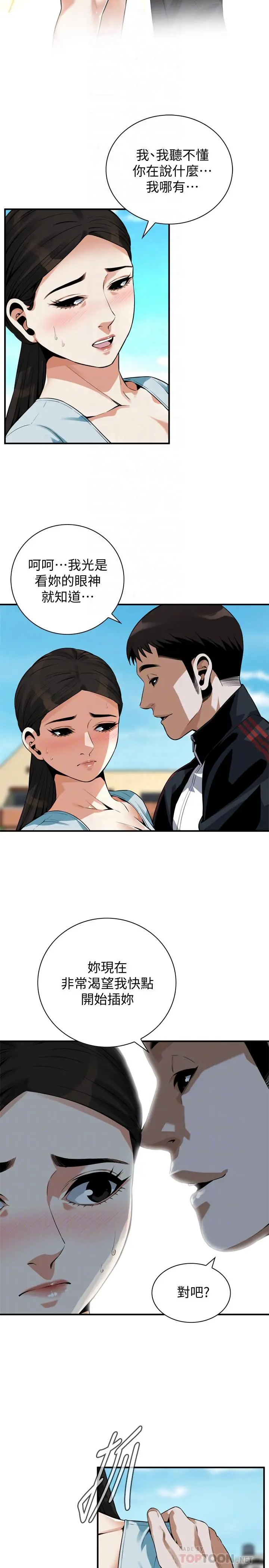 偷窥（全集无删减） 第192话(第3季)-主动骑胜春的琇爱 第4页