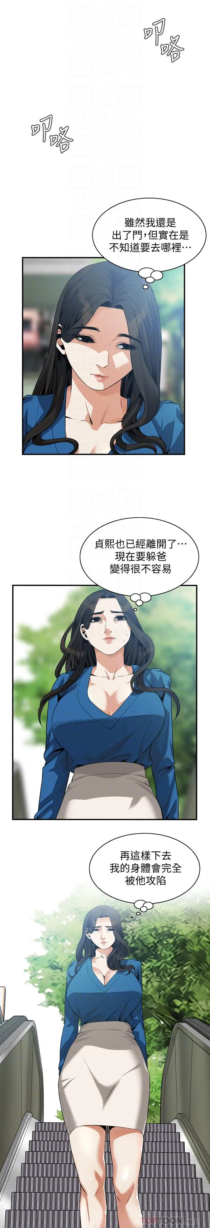 偷窥（全集无删减） 第187话<第3季>-再次在公园的厕所 第16页