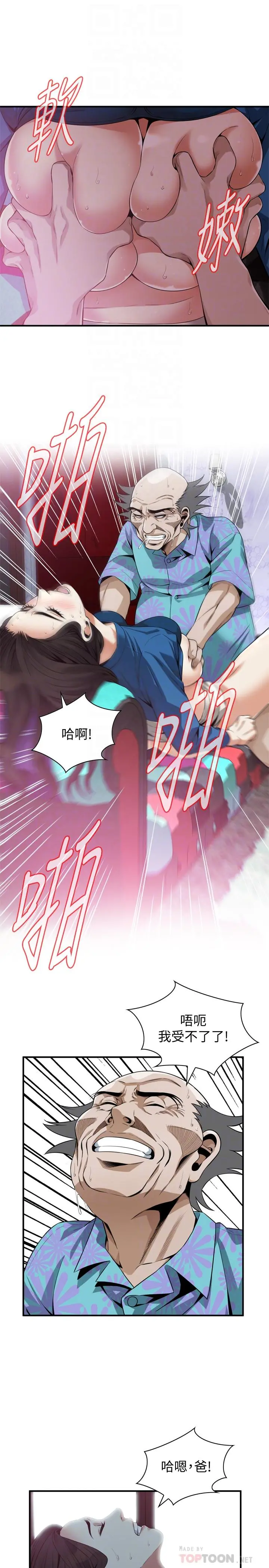 偷窥（全集无删减） 第187话<第3季>-再次在公园的厕所 第12页