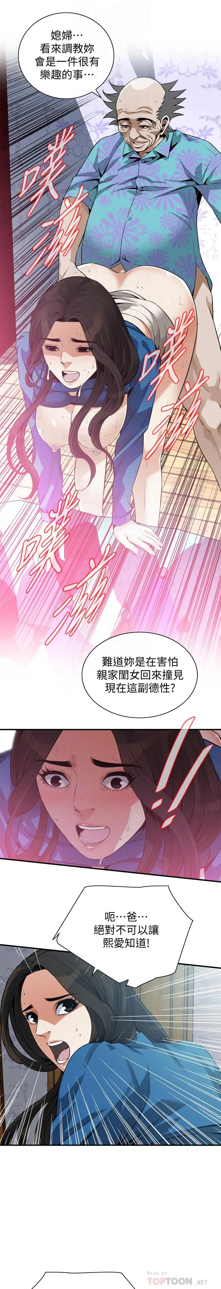 偷窥（全集无删减） 第187话<第3季>-再次在公园的厕所 第6页