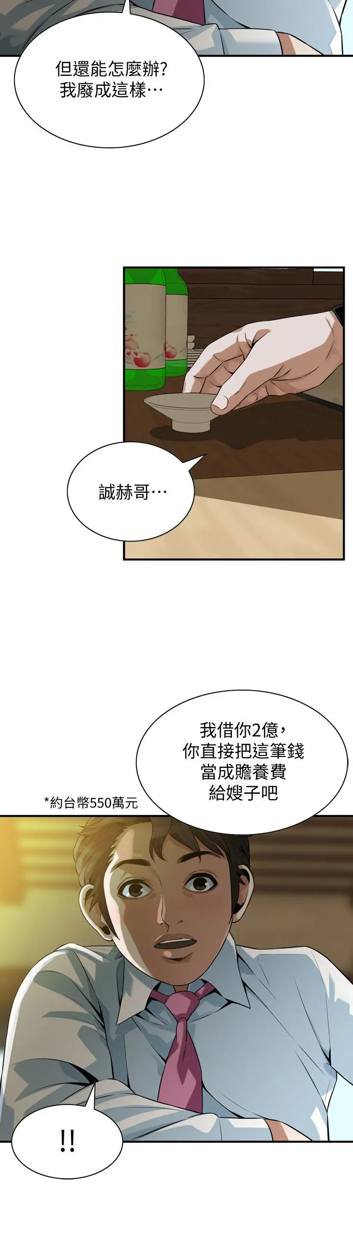 偷窥（全集无删减） 第216话(第3季)-拿到2亿赡养费 第26页