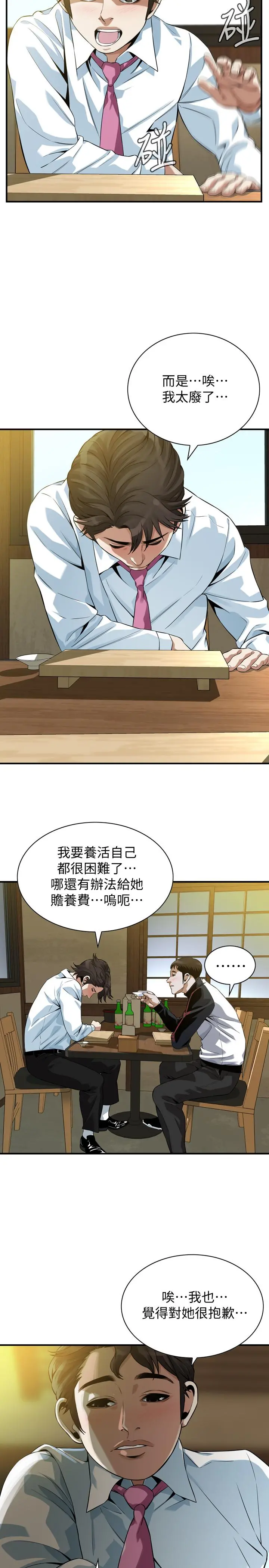 偷窥（全集无删减） 第216话(第3季)-拿到2亿赡养费 第25页