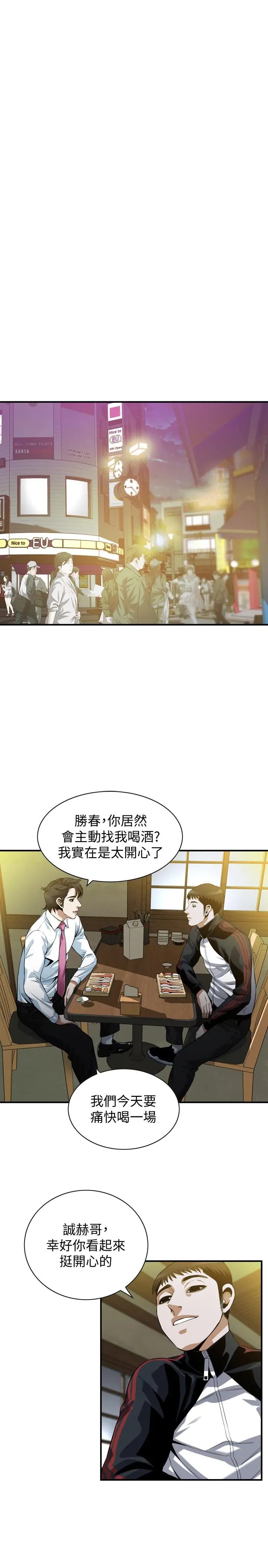 偷窥（全集无删减） 第216话(第3季)-拿到2亿赡养费 第21页