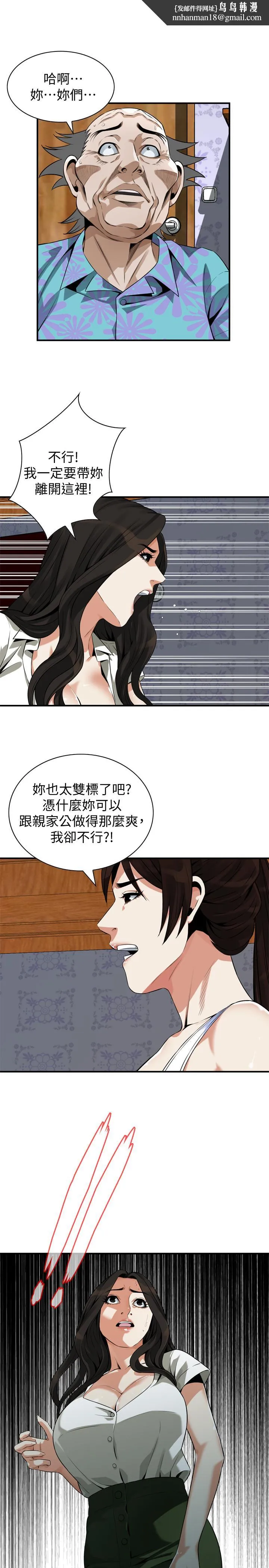 偷窥（全集无删减） 第216话(第3季)-拿到2亿赡养费 第1页