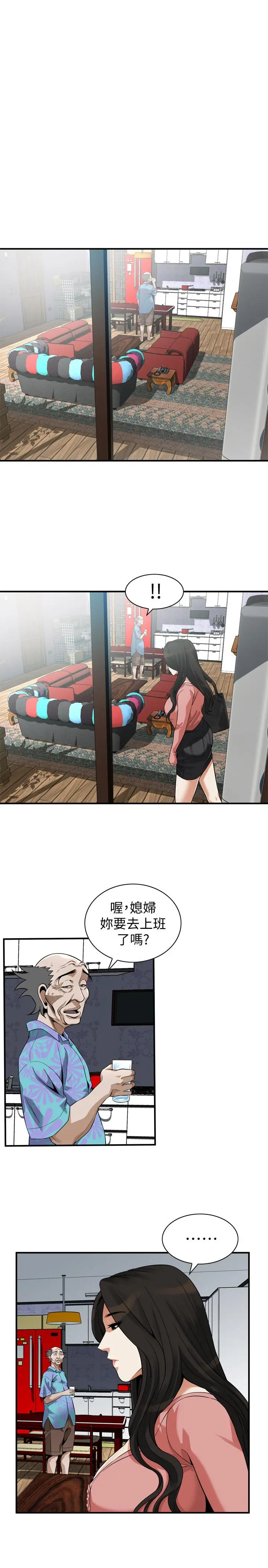 偷窥（全集无删减） 第216话(第3季)-拿到2亿赡养费 第9页
