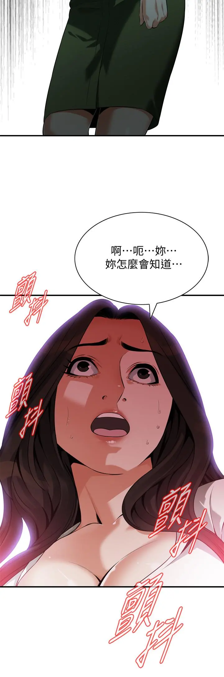 偷窥（全集无删减） 第216话(第3季)-拿到2亿赡养费 第2页