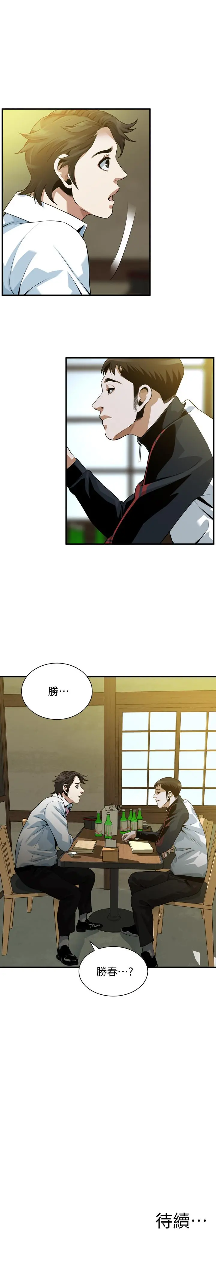 偷窥（全集无删减） 第216话(第3季)-拿到2亿赡养费 第27页