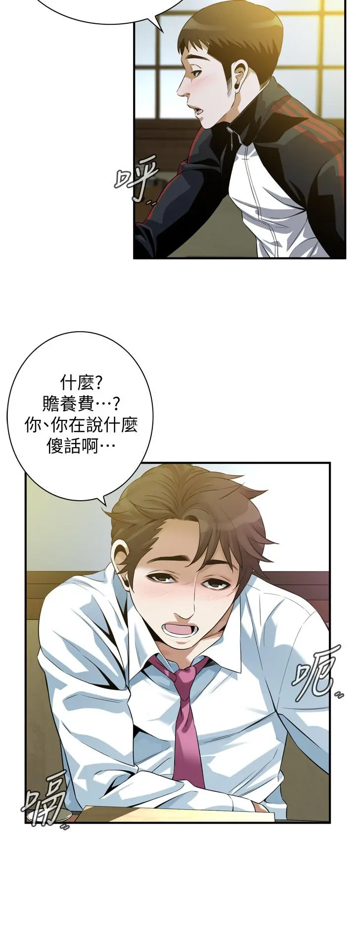 偷窥（全集无删减） 第216话(第3季)-拿到2亿赡养费 第23页