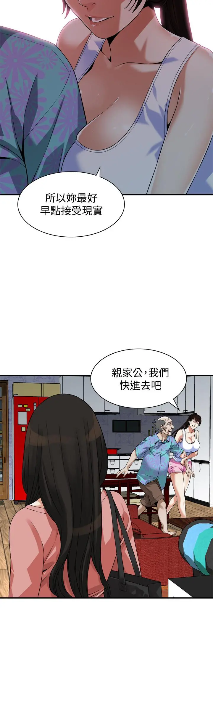 偷窥（全集无删减） 第216话(第3季)-拿到2亿赡养费 第11页