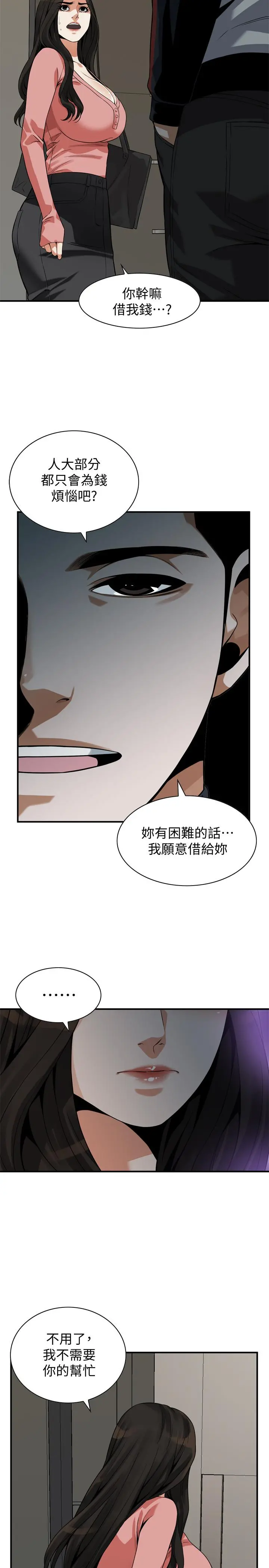 偷窥（全集无删减） 第216话(第3季)-拿到2亿赡养费 第19页