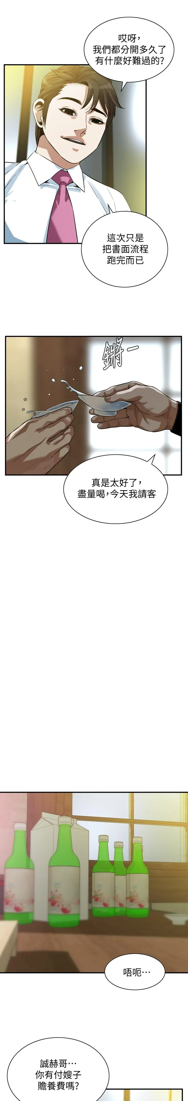 偷窥（全集无删减） 第216话(第3季)-拿到2亿赡养费 第22页