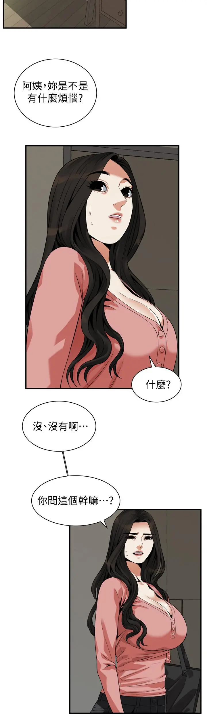 偷窥（全集无删减） 第216话(第3季)-拿到2亿赡养费 第17页