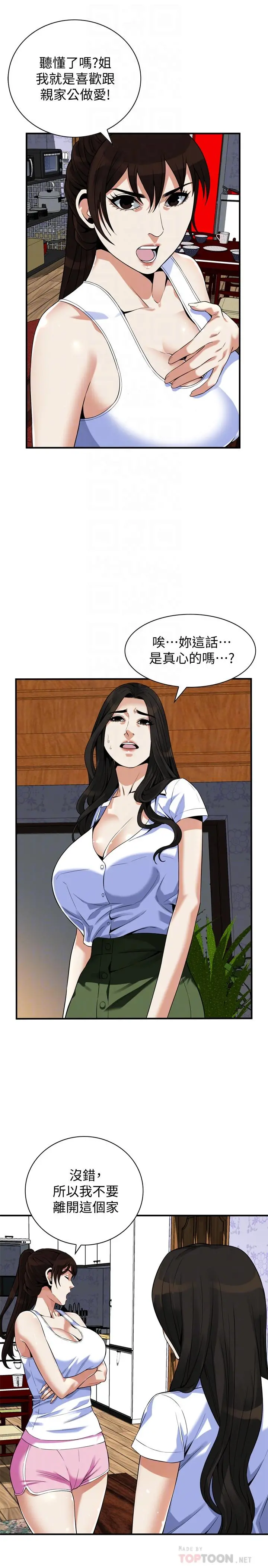 偷窥（全集无删减） 第216话(第3季)-拿到2亿赡养费 第6页
