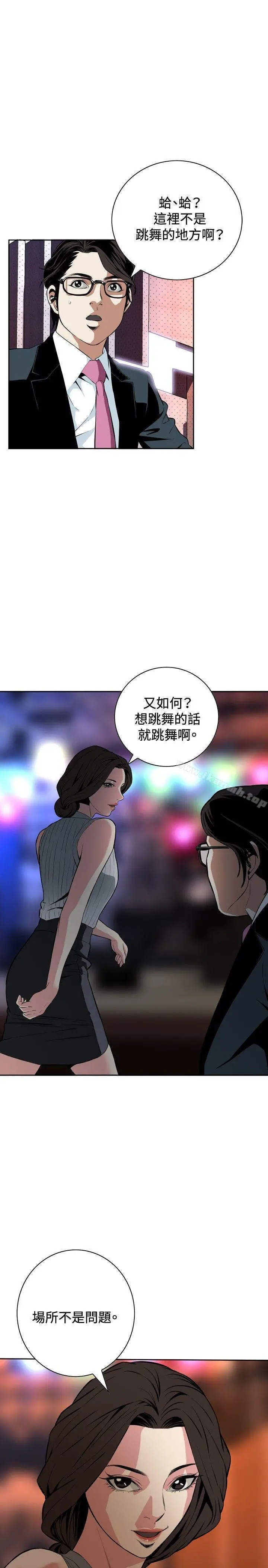 偷窥（全集无删减） 第26话 第19页