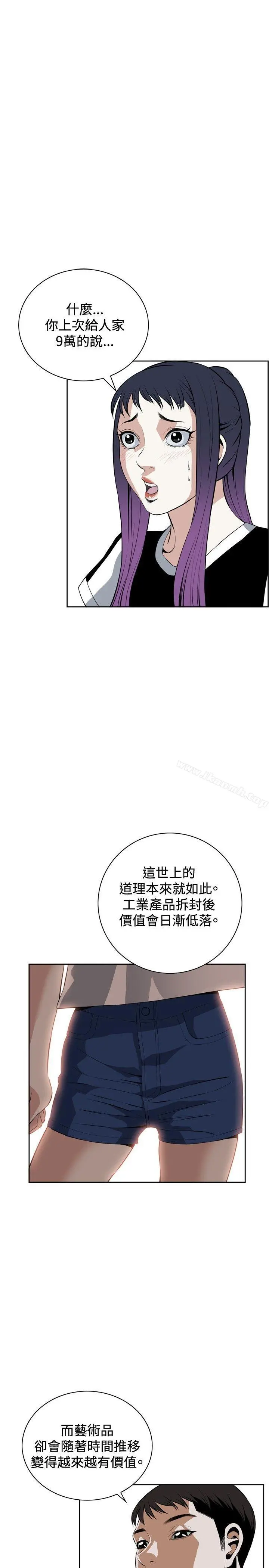偷窥（全集无删减） 第26话 第16页