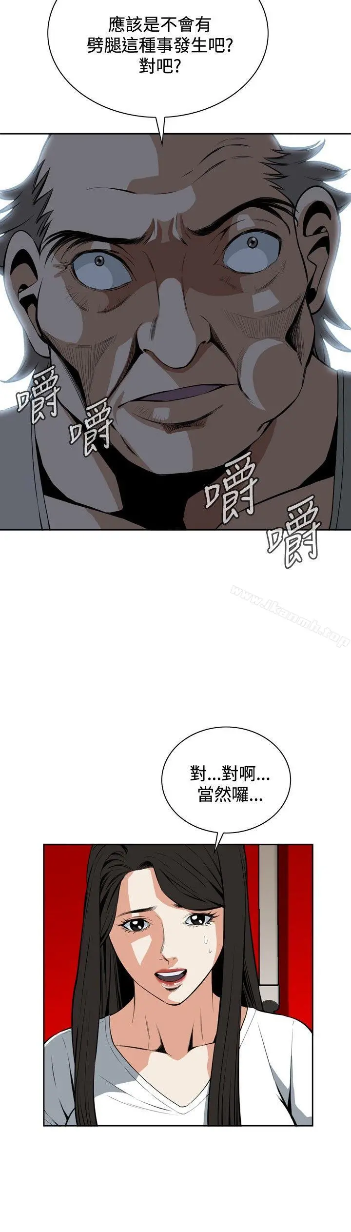 偷窥（全集无删减） 第26话 第12页