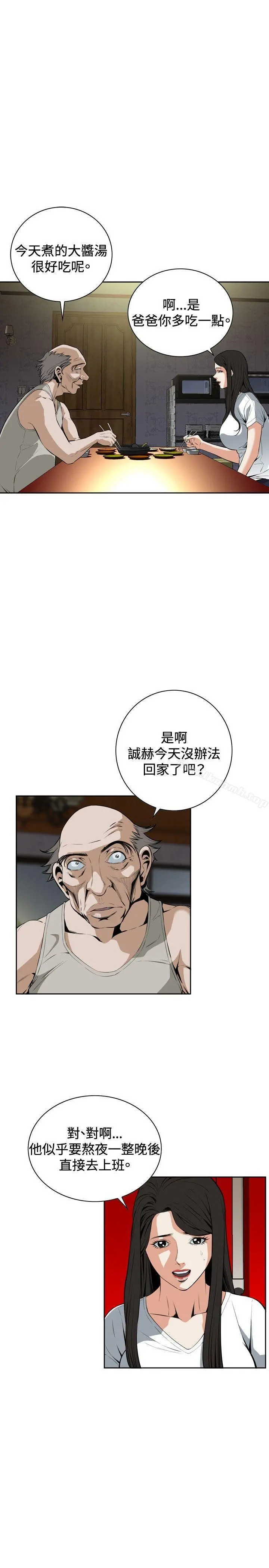 偷窥（全集无删减） 第26话 第10页