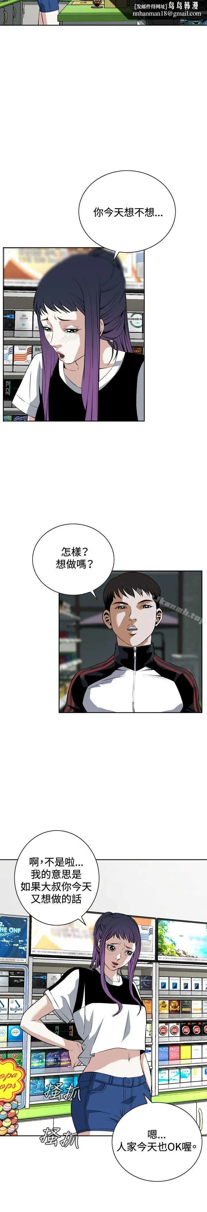 偷窥（全集无删减） 第26话 第14页