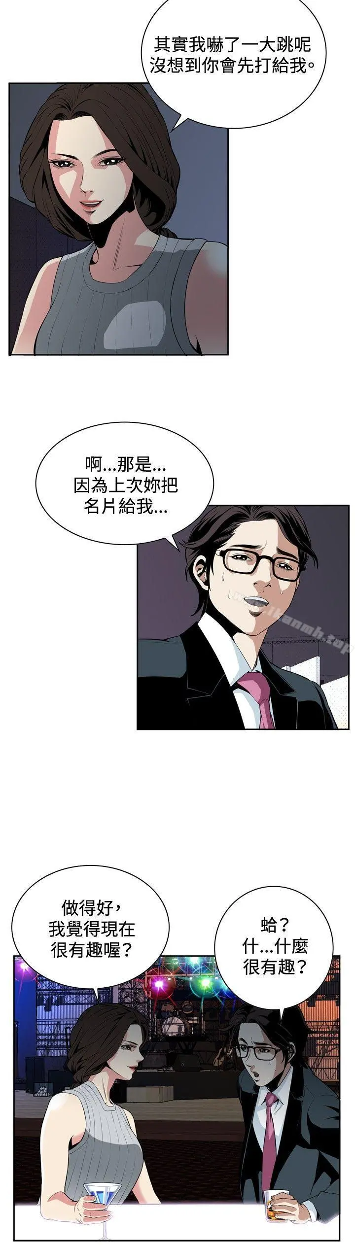 偷窥（全集无删减） 第26话 第3页
