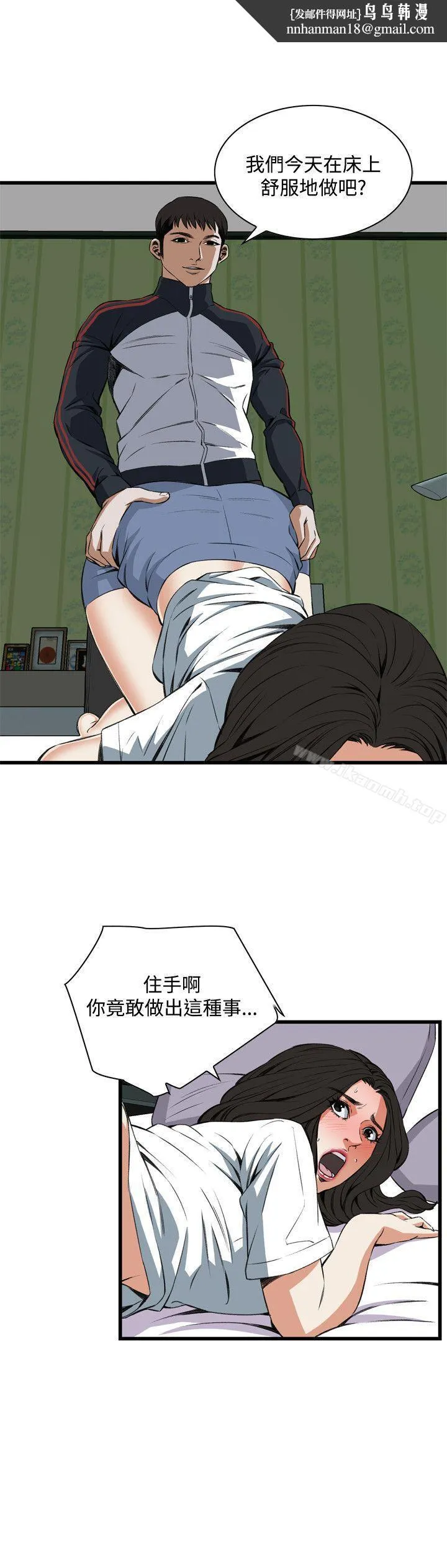 偷窥（全集无删减） 第61话 第14页