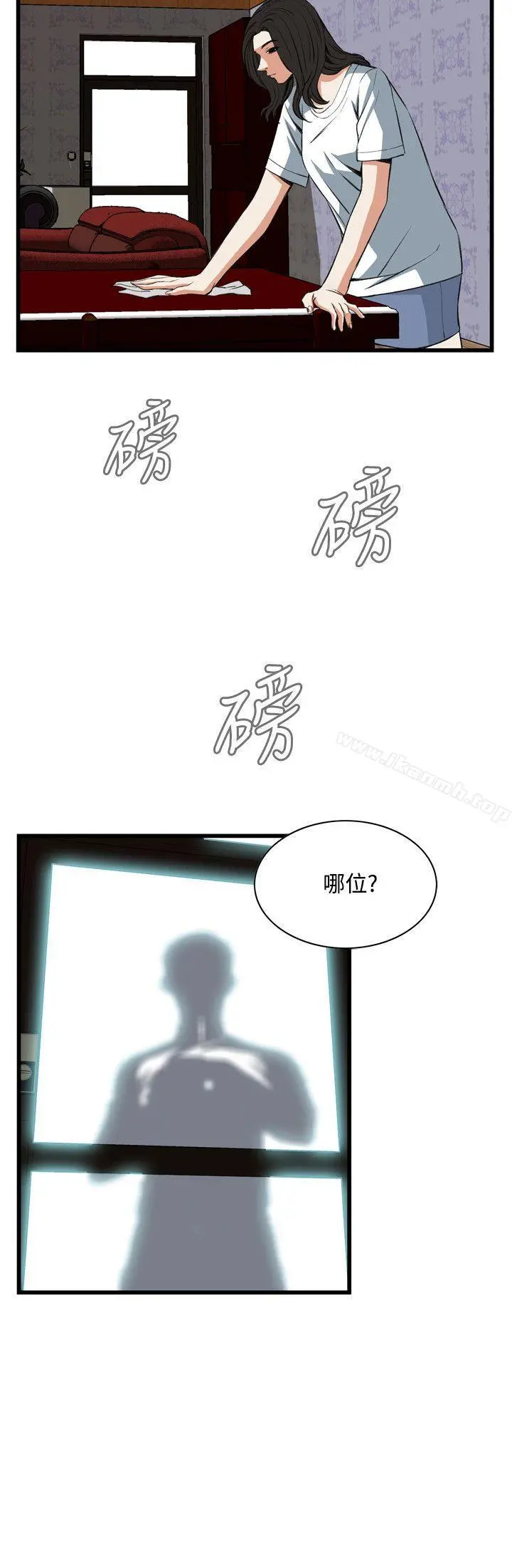 偷窥（全集无删减） 第61话 第8页